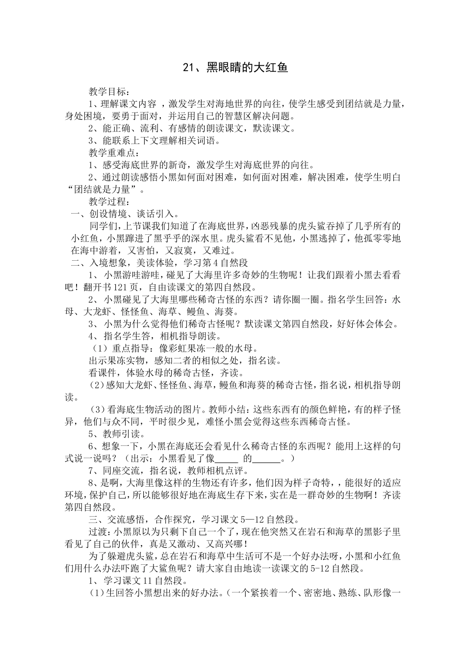 黑眼睛的大红鱼_第1页