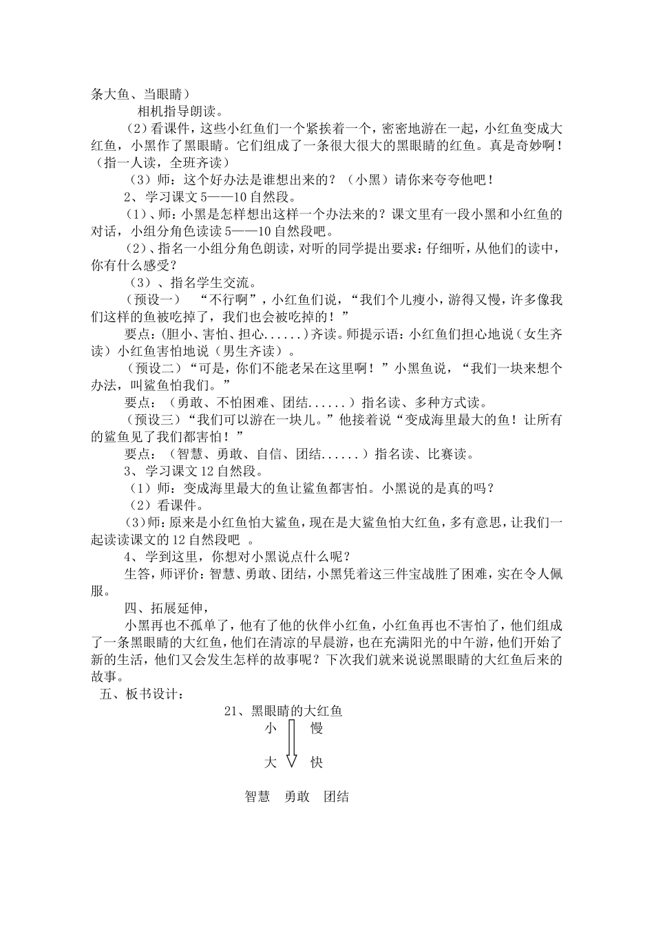 黑眼睛的大红鱼_第2页