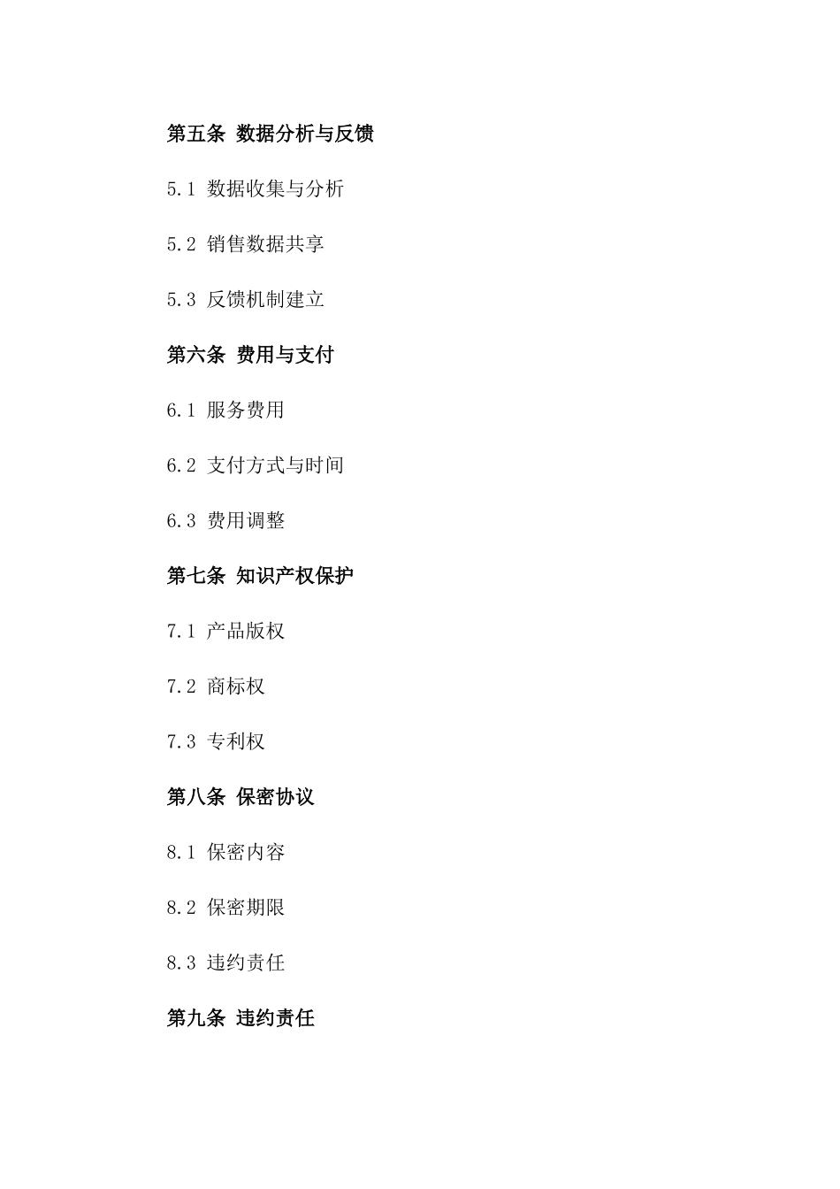 2024年家具厂电商平台运营协议_第3页