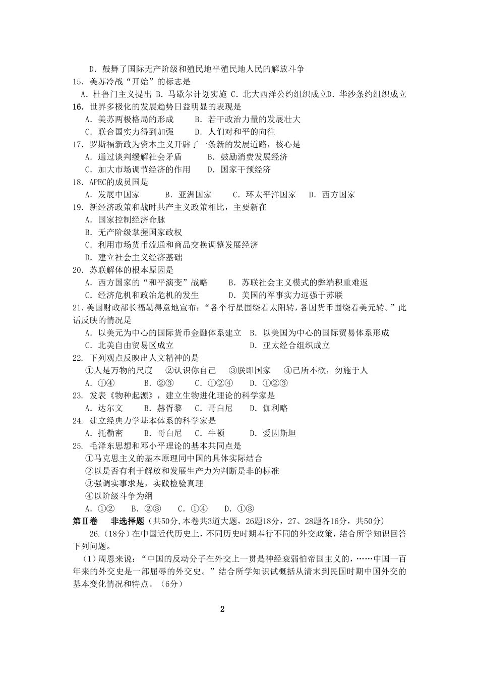 黑龙江省普通高中学业水平考试历史模拟试题_第2页