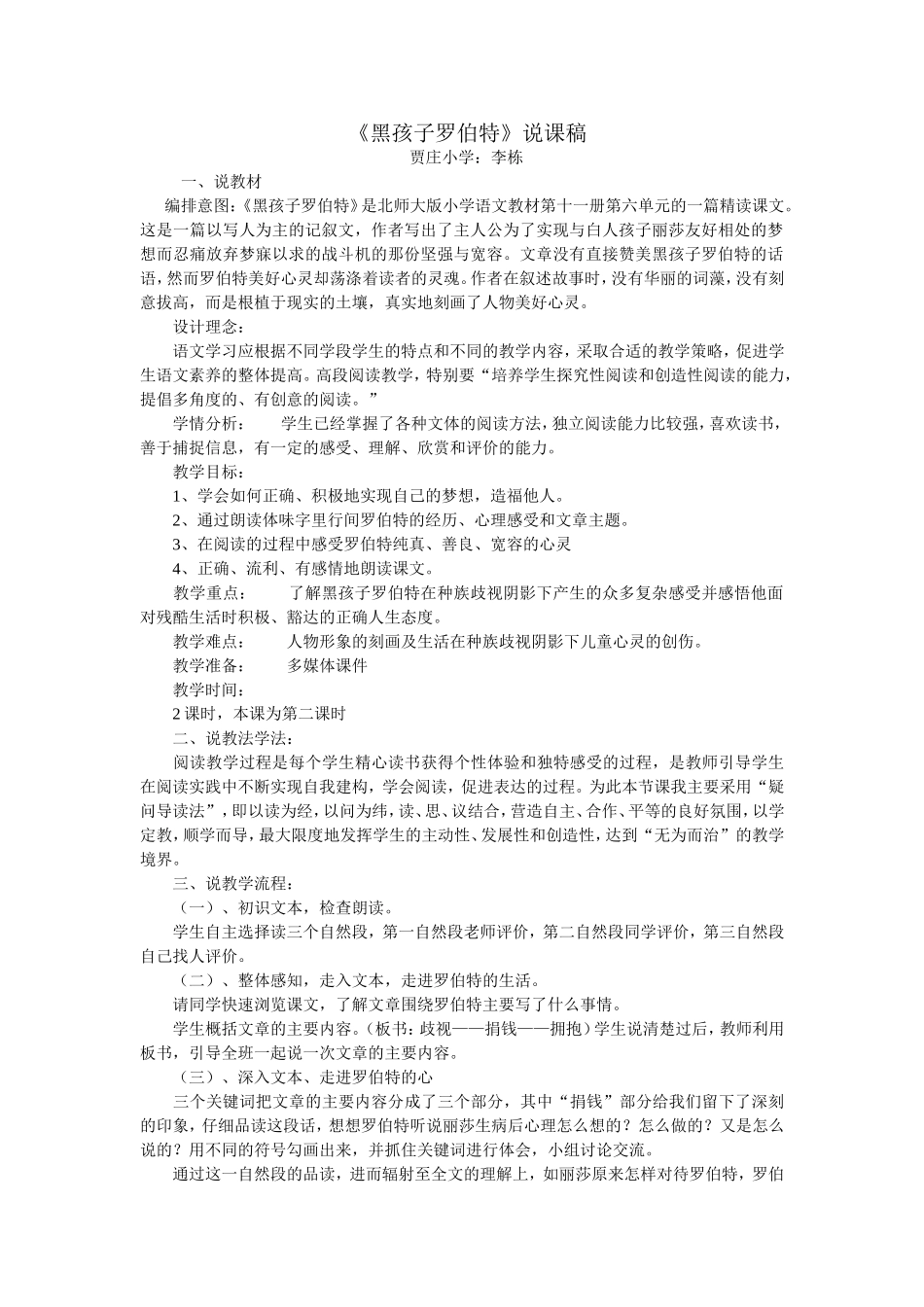 黑孩子罗伯特说课稿_第1页