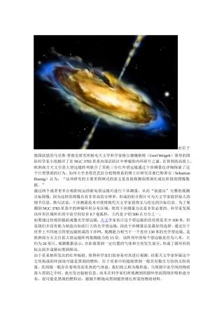 黑洞内环和宇宙物质