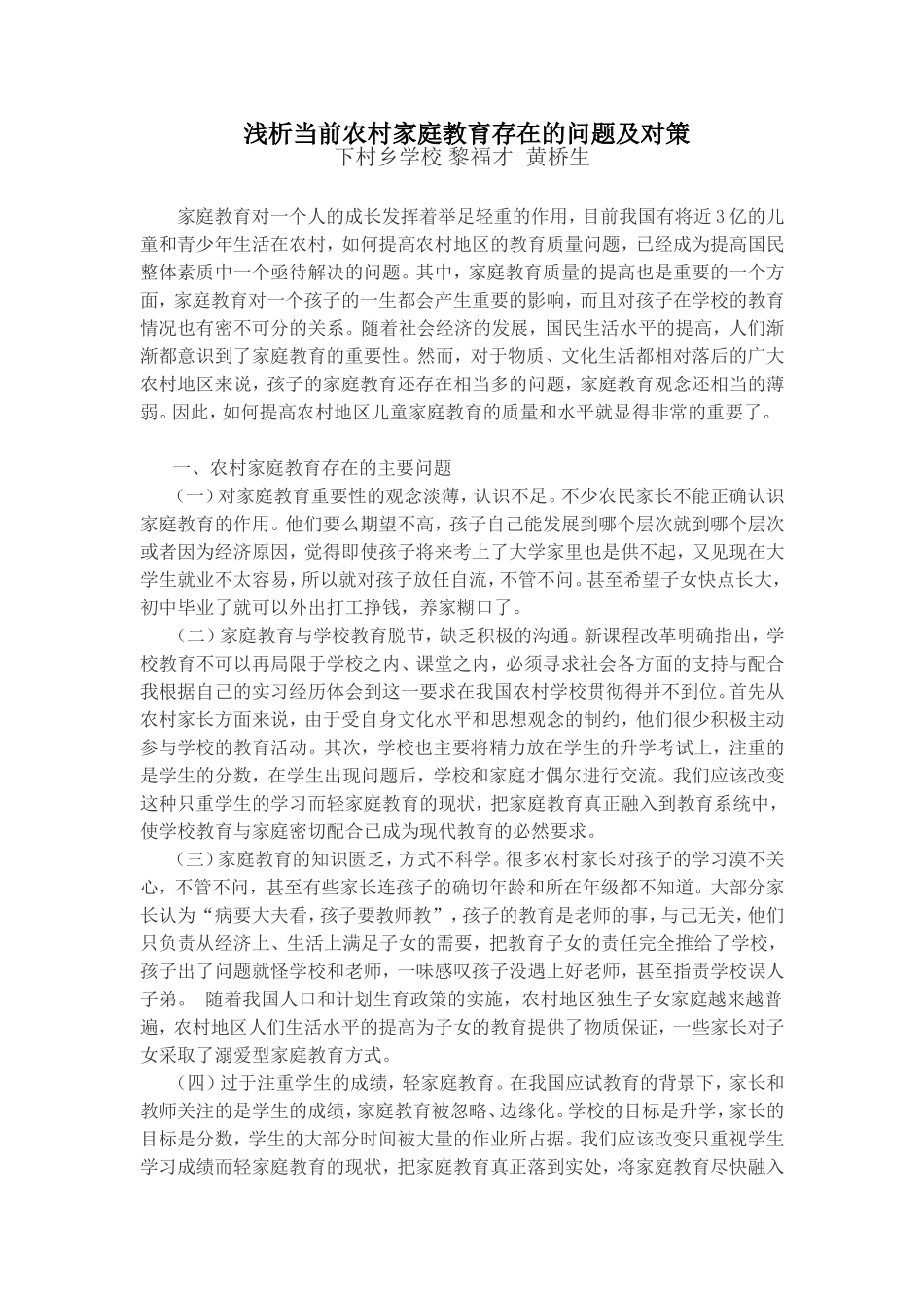 黎福才黄桥生论文_第1页
