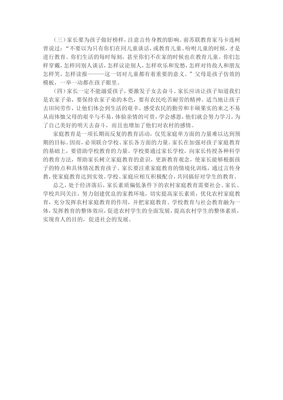 黎福才黄桥生论文_第3页