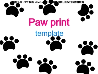 黑白宠物脚印PPT模板