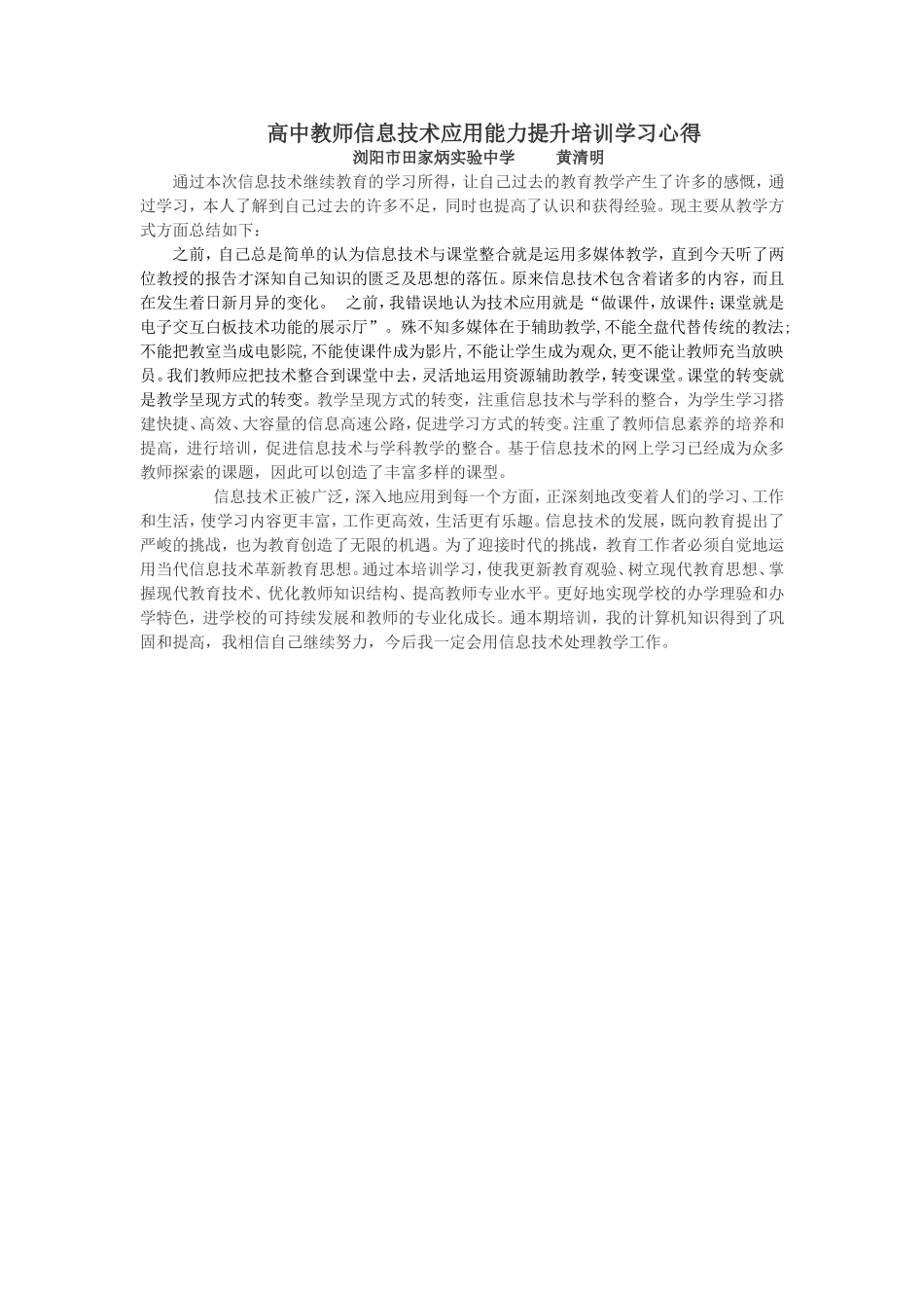 黄清明学习心得_第1页