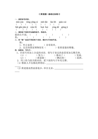 黄道婆基础达标练习