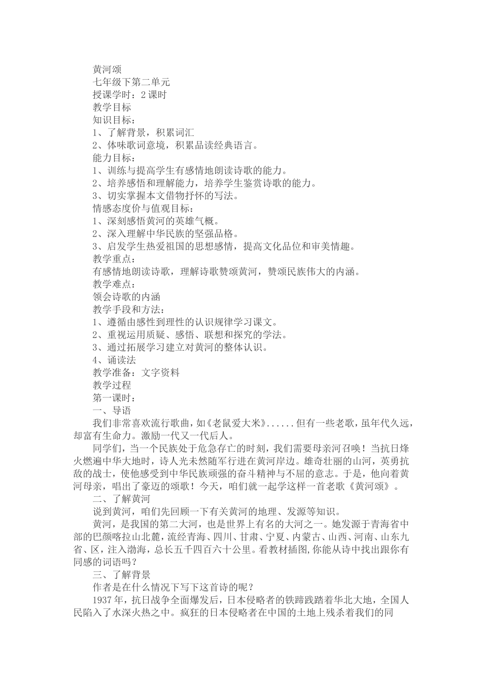 黄河颂教学设计_第1页