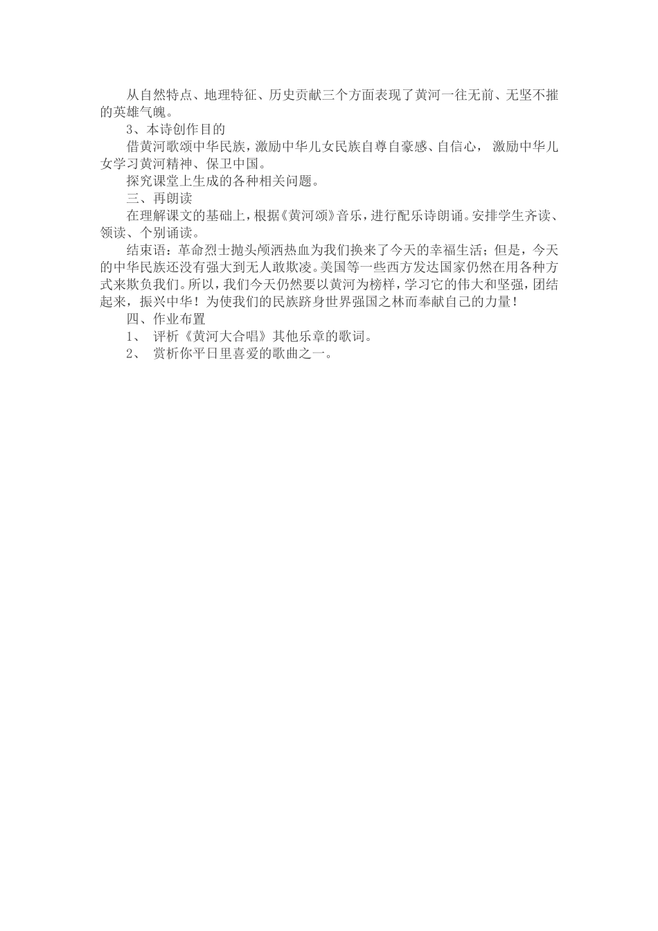 黄河颂教学设计_第3页