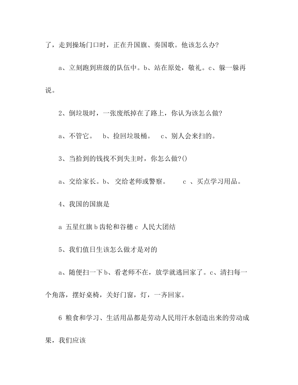 初中班会活动课学习计划表_第2页