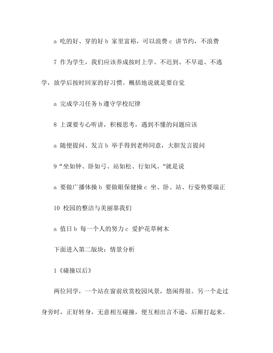 初中班会活动课学习计划表_第3页
