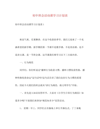 初中班会活动课学习计划表