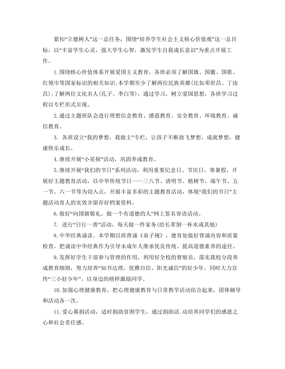 小学德育工作计划书格式_第3页