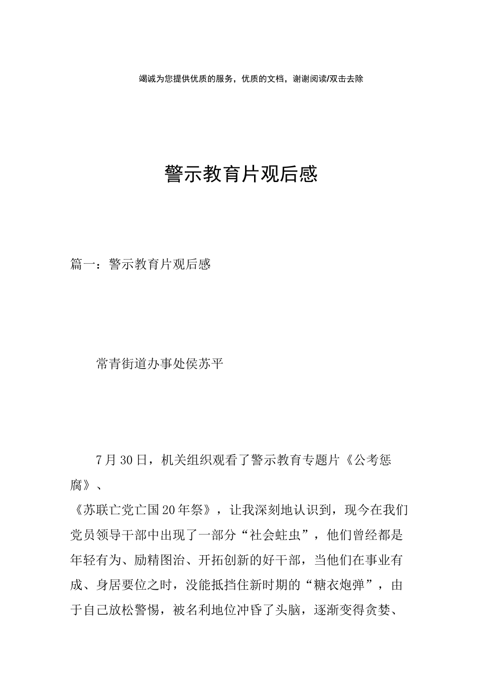 警示教育片观后感_第1页