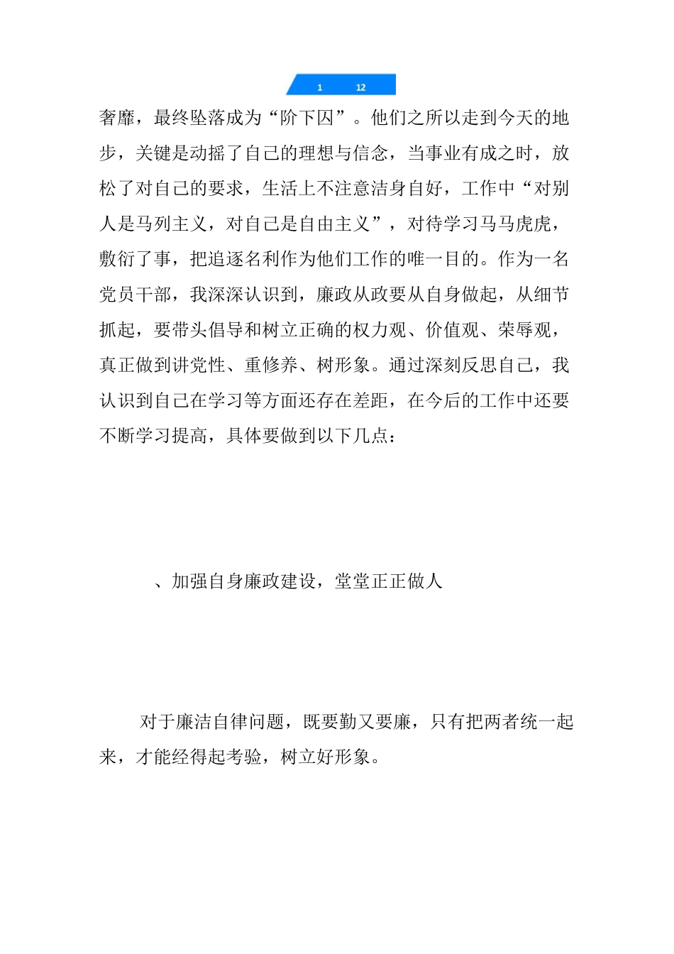 警示教育片观后感_第2页