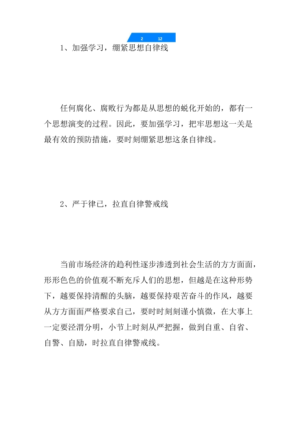 警示教育片观后感_第3页