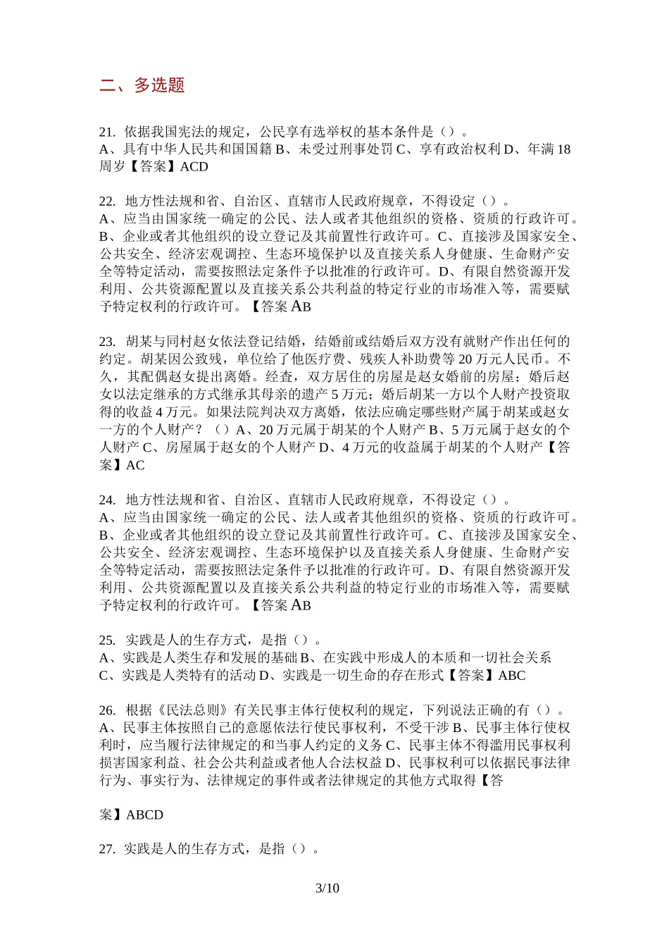 甘肃省事业单位类招聘考试《公共基础知识》_第3页