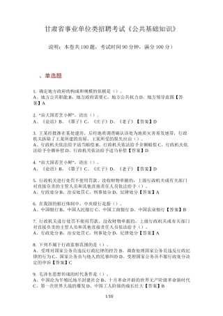 甘肃省事业单位类招聘考试《公共基础知识》