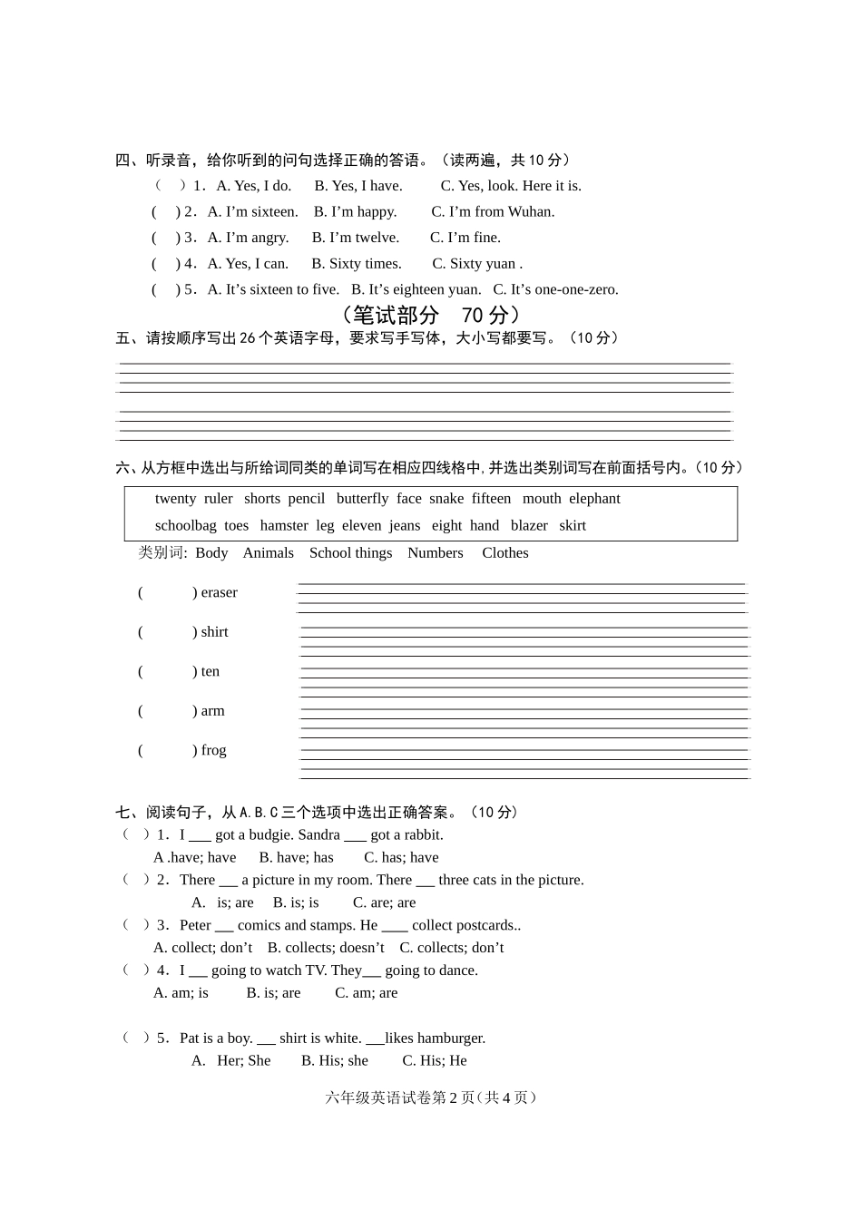 黄陂区2013小考英语试卷_第2页