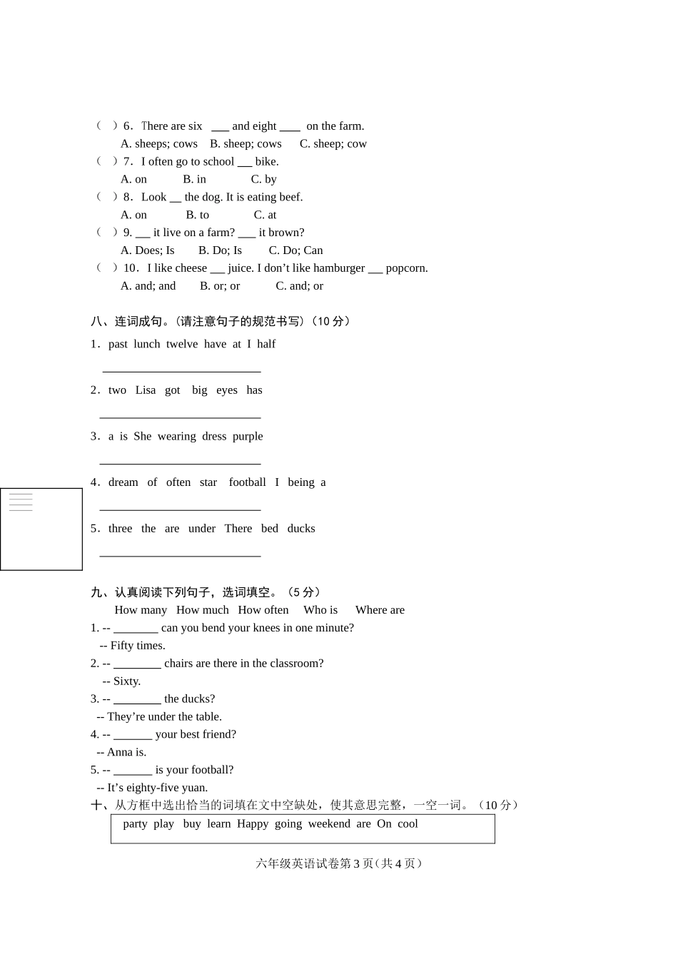 黄陂区2013小考英语试卷_第3页