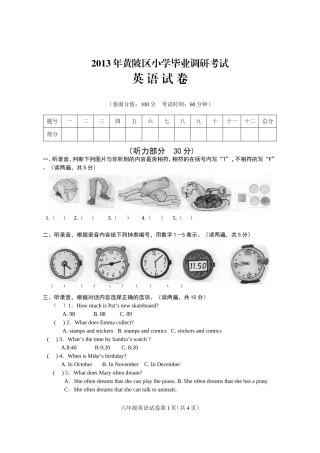 黄陂区2013小考英语试卷