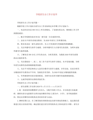 学校招生办工作计划书