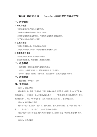 黄河大合唱---PowerPoint2003中的声音与文字