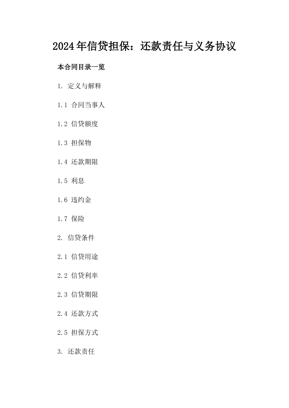 2024年信贷担保：还款责任与义务协议_第2页