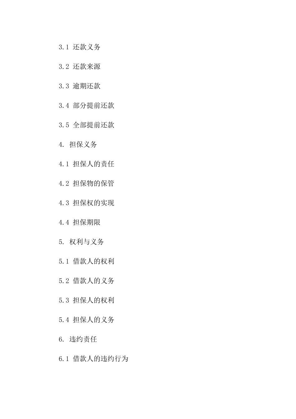 2024年信贷担保：还款责任与义务协议_第3页