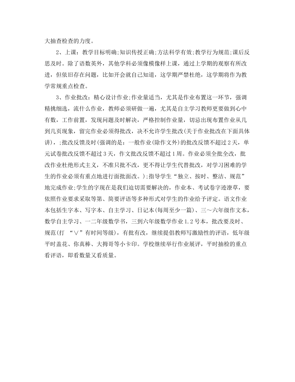 2020年教学工作计划书_第2页