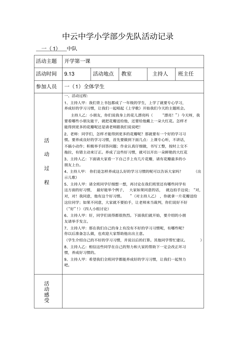 一少先队活动记录表_第1页