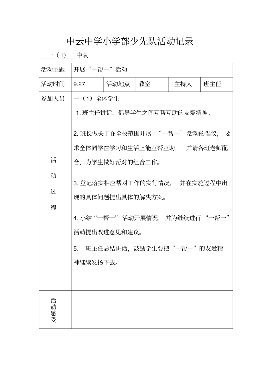一少先队活动记录表_第2页