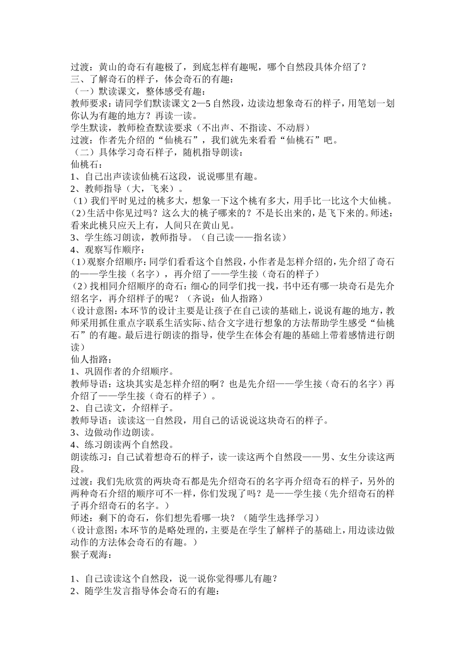 黄山奇石ftWord文档_第2页
