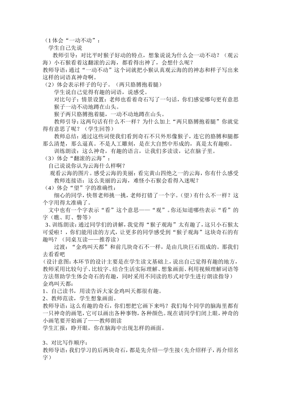 黄山奇石ftWord文档_第3页