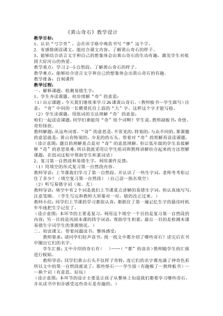 黄山奇石ftWord文档