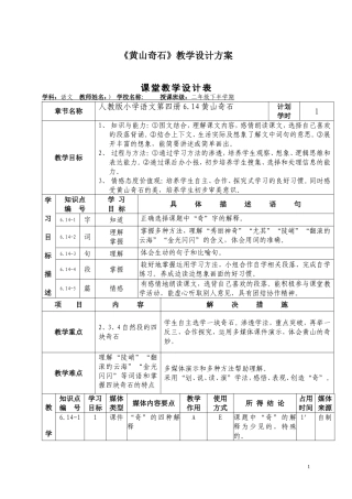 黄山奇石教学设计方案