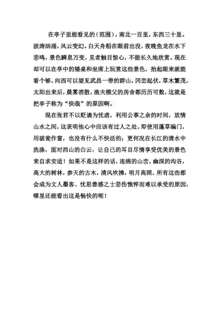 黄州快哉亭记译文