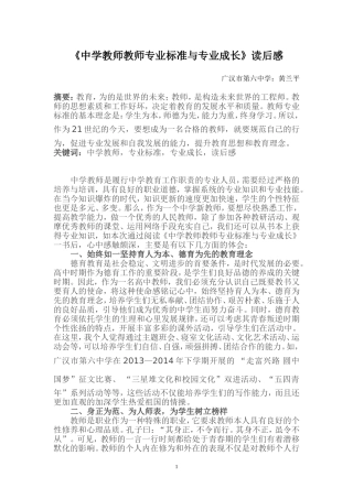 黄兰平+《中学教师教师专业标准与专业成长》读后感