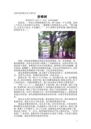 鹿原中学段红卫《香樟树》