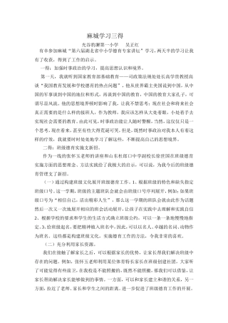 麻城学习三得