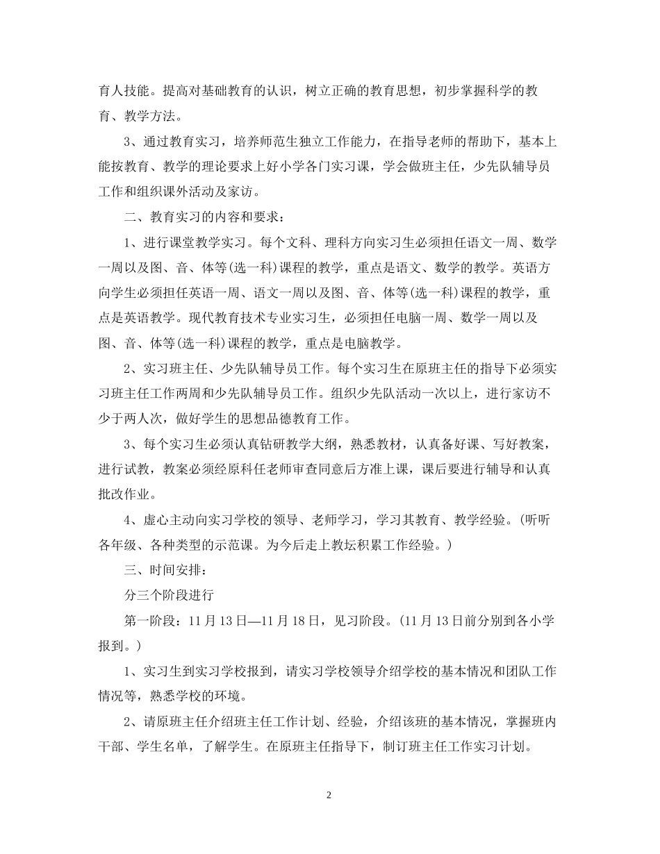 实习生工作计划怎么写_第2页