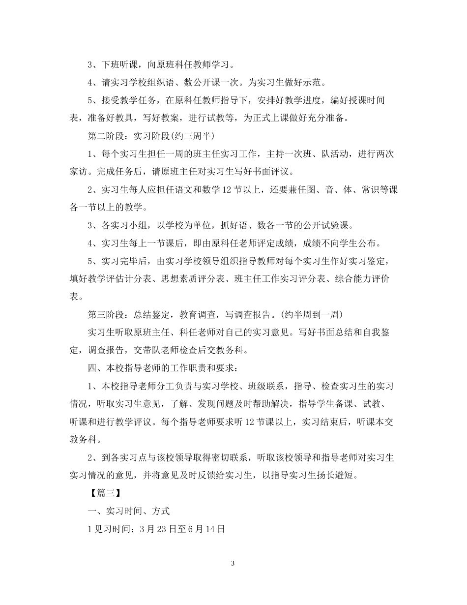 实习生工作计划怎么写_第3页