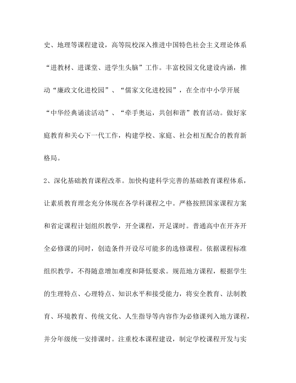 2020年计划教育工作计划_第2页