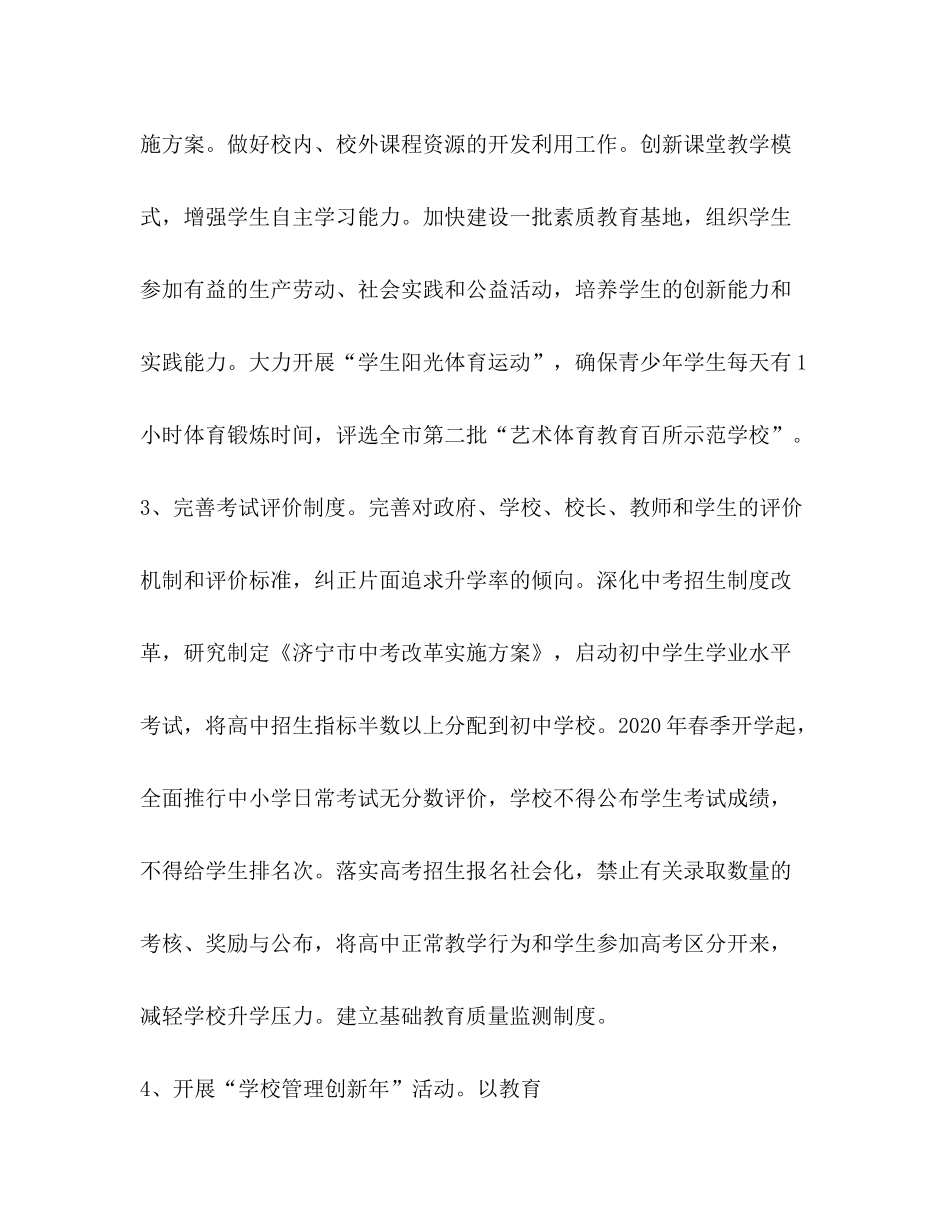 2020年计划教育工作计划_第3页