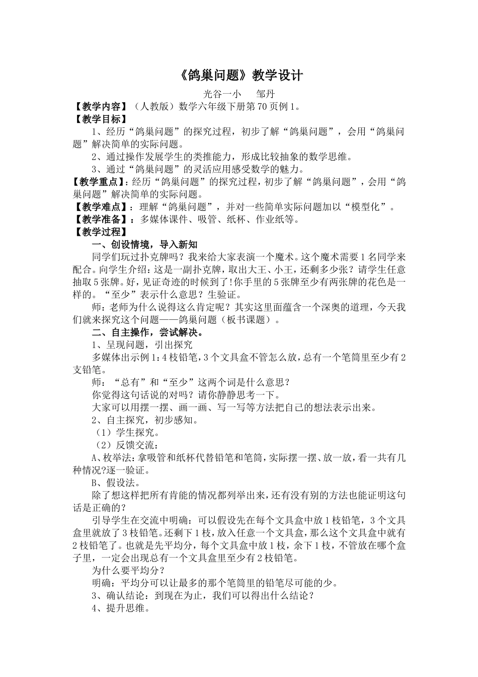 鸽巢问题邹丹_第1页