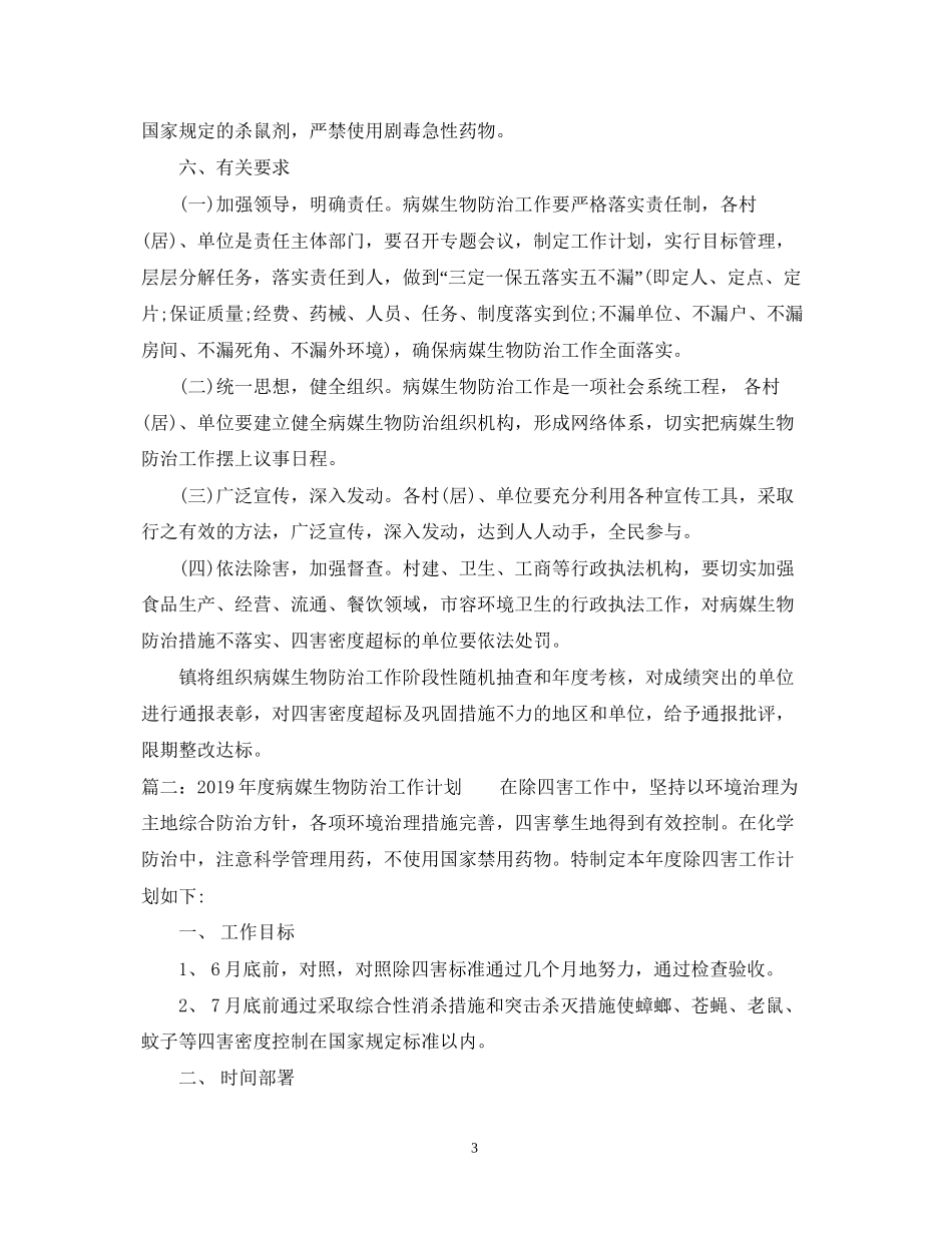 度病媒生物防治工作计划_第3页