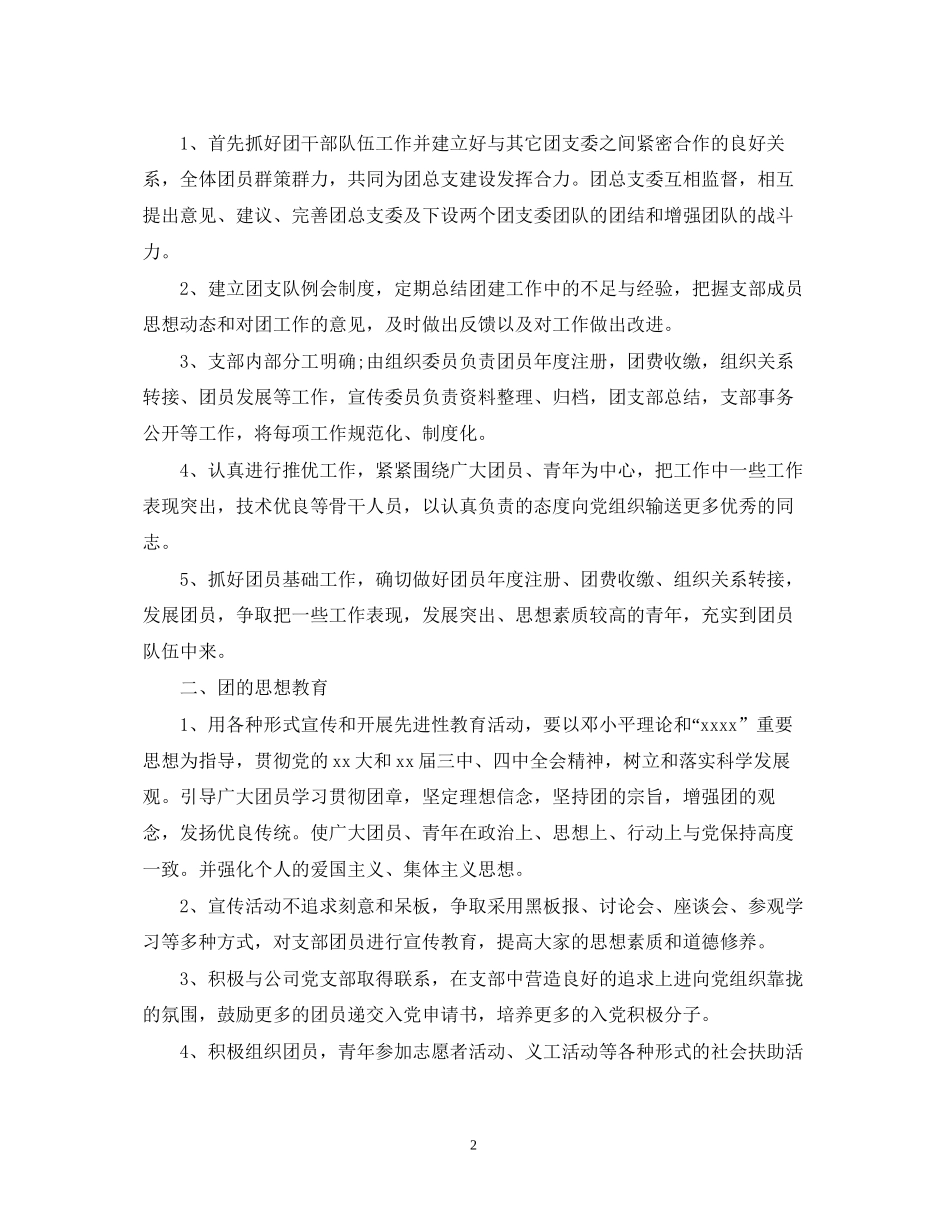 团总支下半年工作计划_第2页