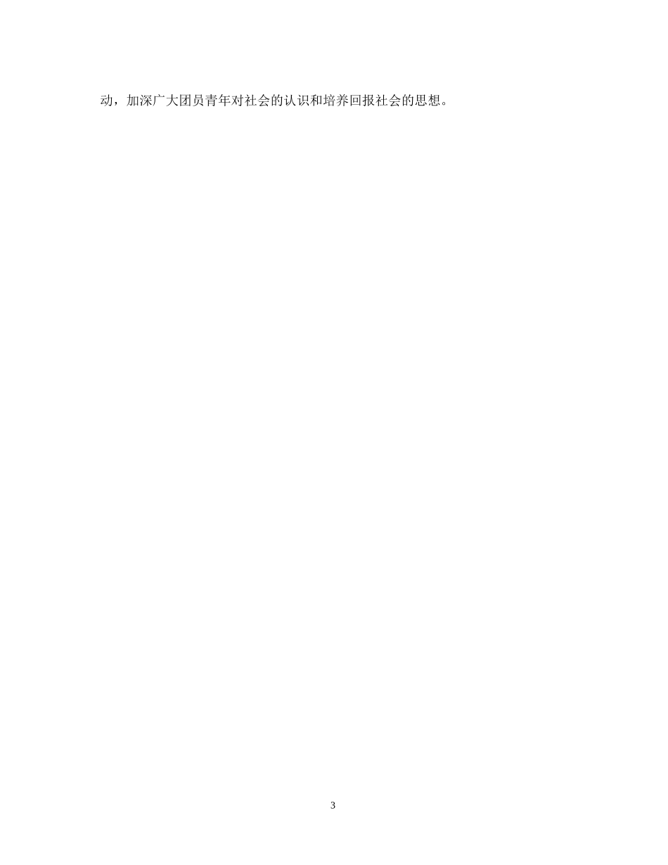 团总支下半年工作计划_第3页