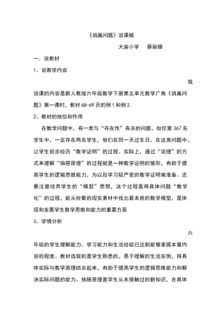 鸽巢问题说课稿