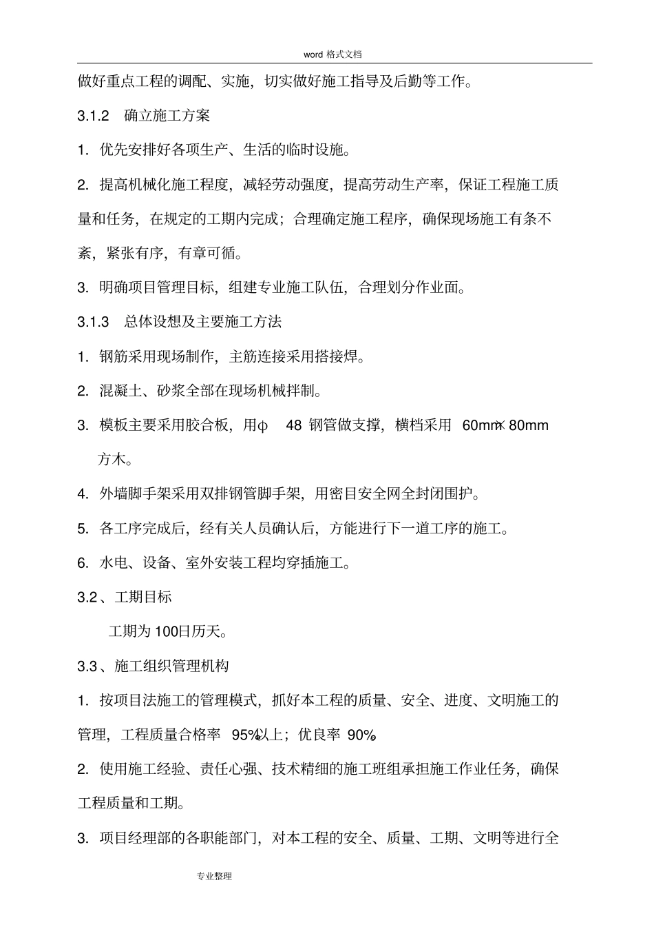 一层砖混结构工程施工组织设计方案_第3页